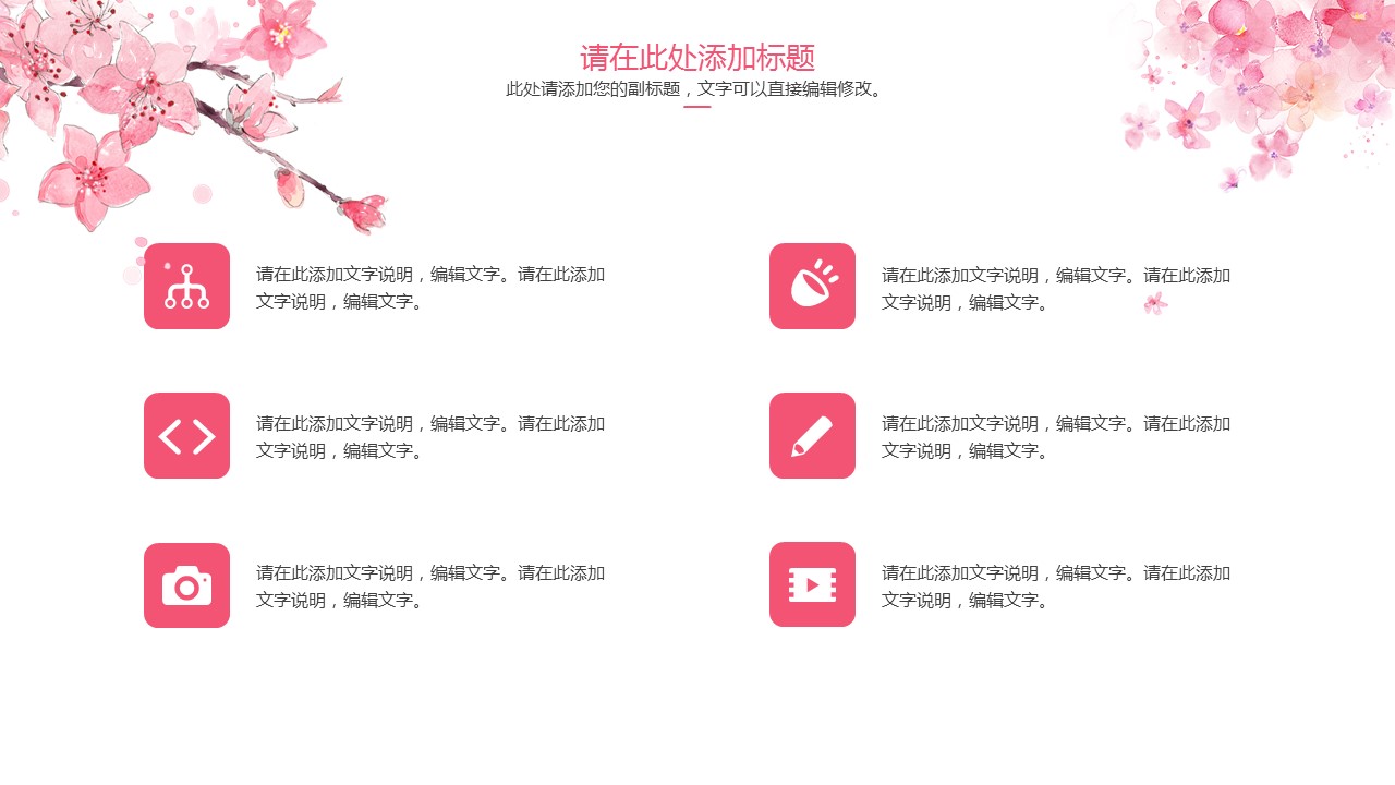 十里桃花文艺唯美精品PPT模板