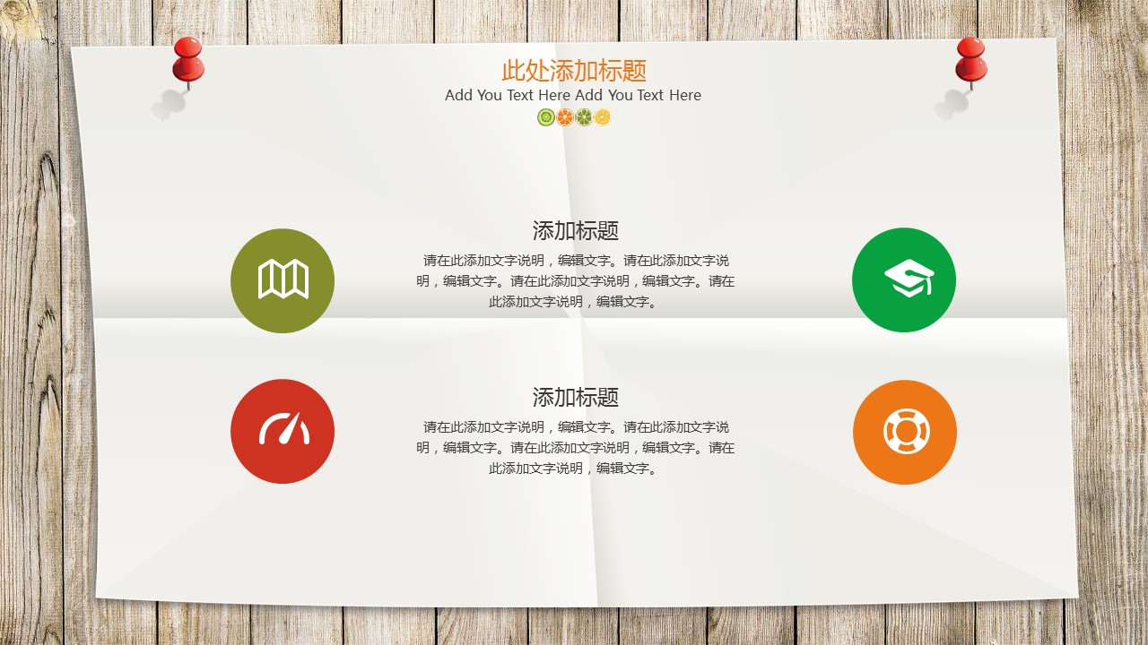 清新木板背景水果彩色通用模板