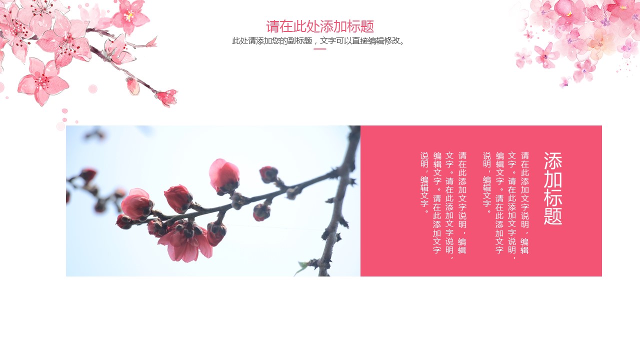 十里桃花文艺唯美精品PPT模板