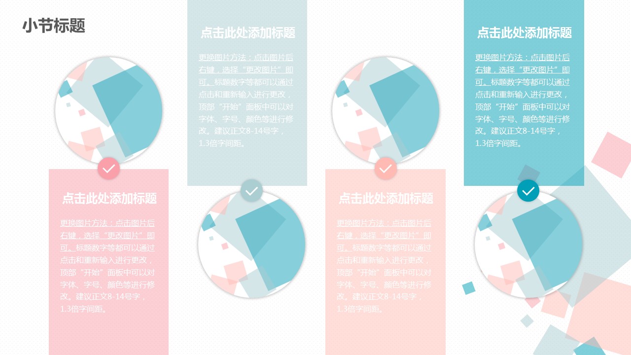 粉蓝方格简约清新精品PPT模板