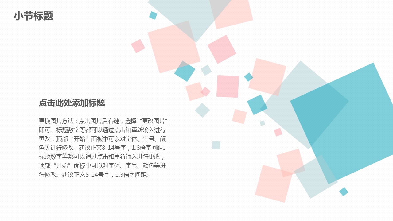 粉蓝方格简约清新精品PPT模板