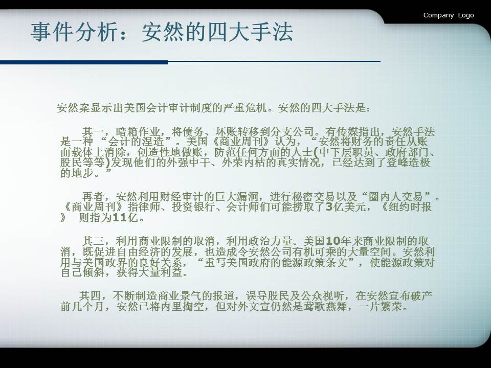 会计信息教学ppt模板