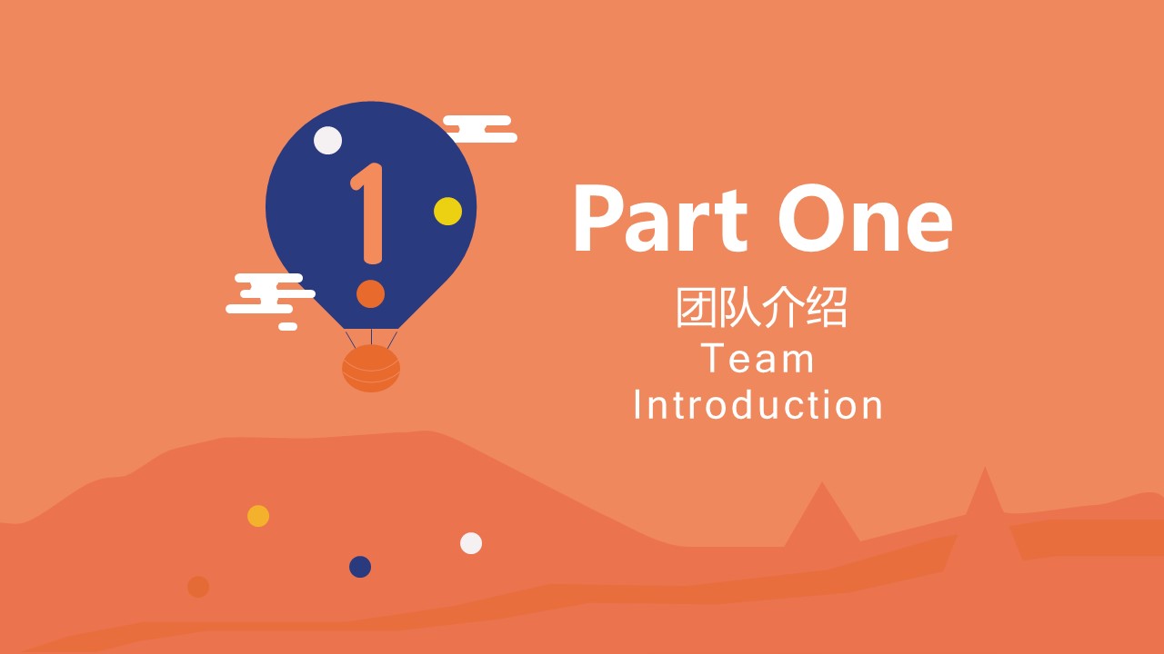 橙色卡通可爱PPT模板