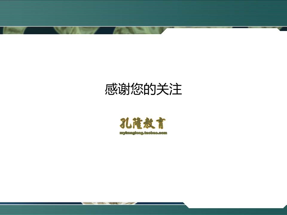 政治教学课件ppt模板