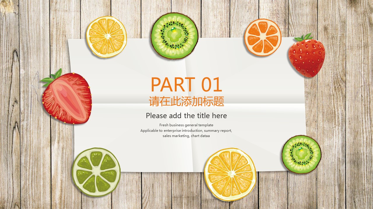 清新木板背景水果彩色通用模板