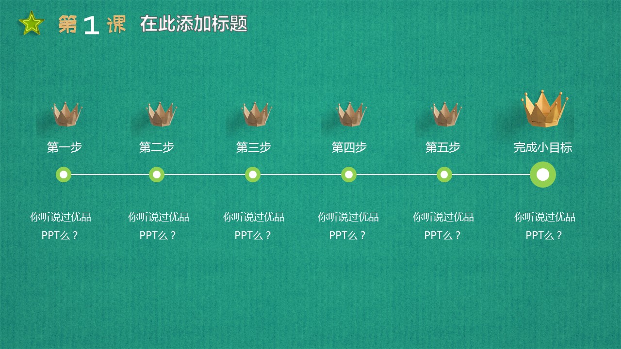 可爱立体卡通儿童教育PPT模板