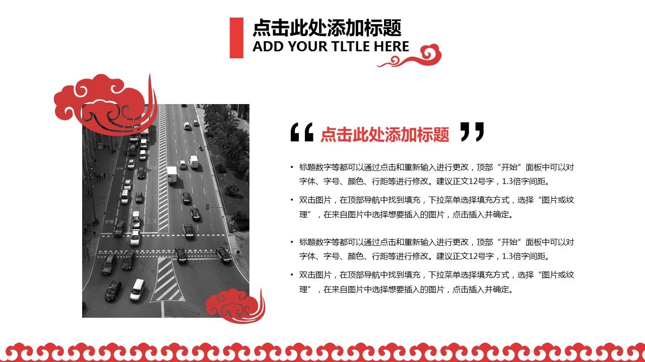 创意红色祥云中国风PPT模板