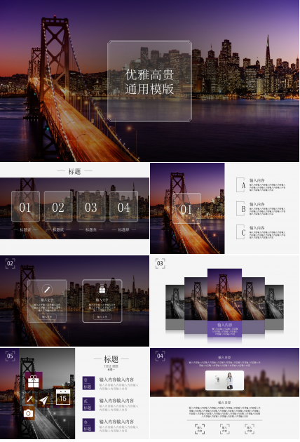 繁华都市夜景大气时尚企业PPT模板