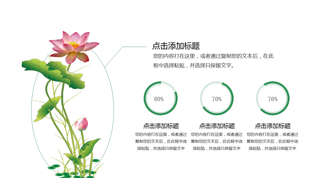 淡雅莲花廉洁唯美中国风PPT模板