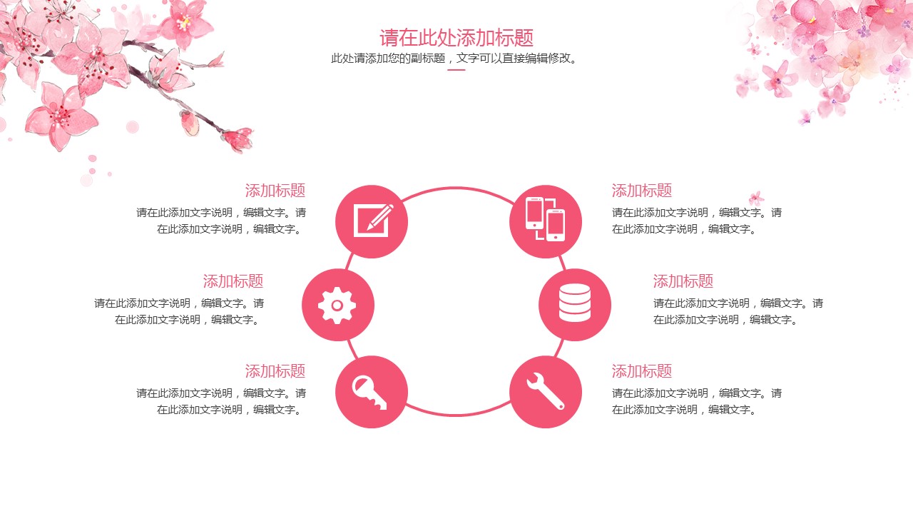 十里桃花文艺唯美精品PPT模板