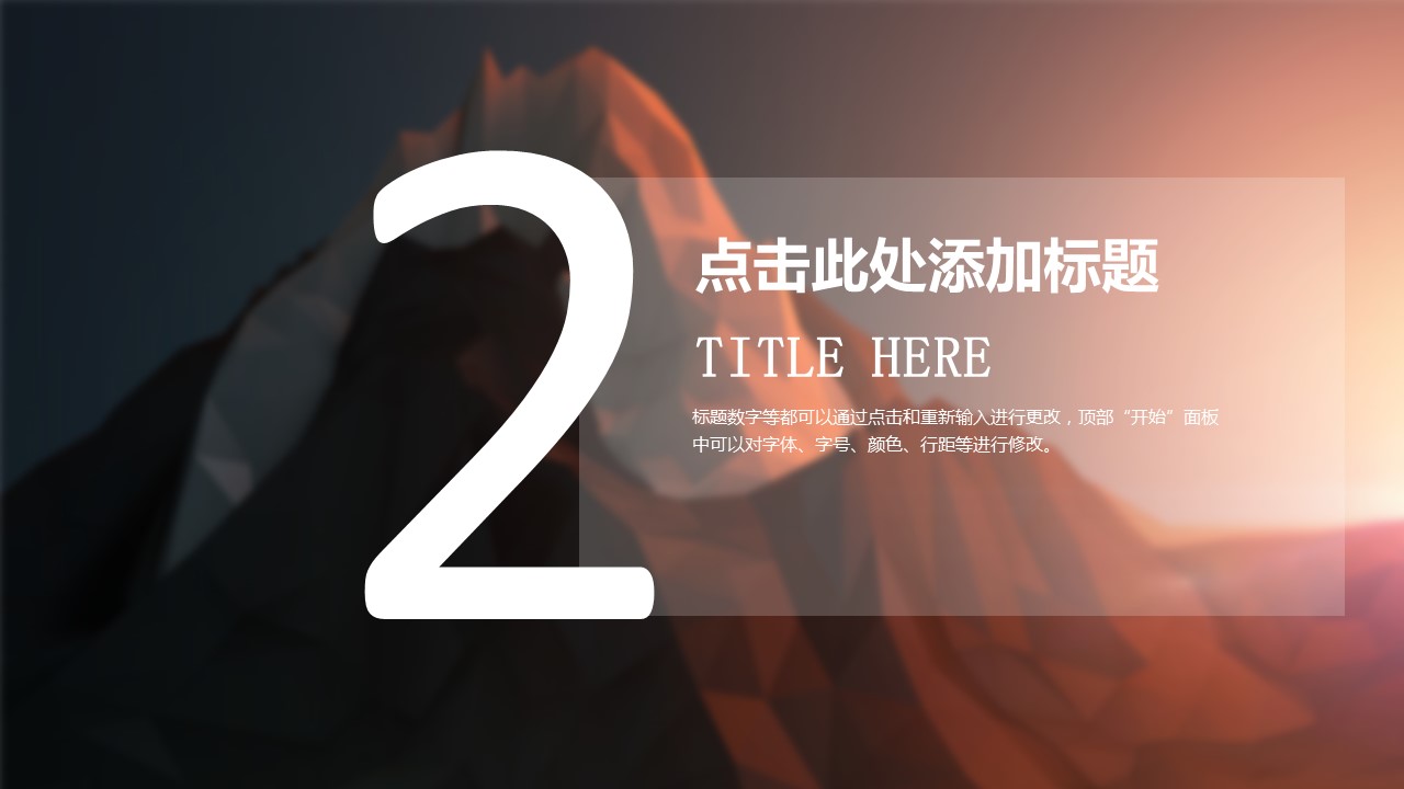 底面山峰创意精品PPT模板