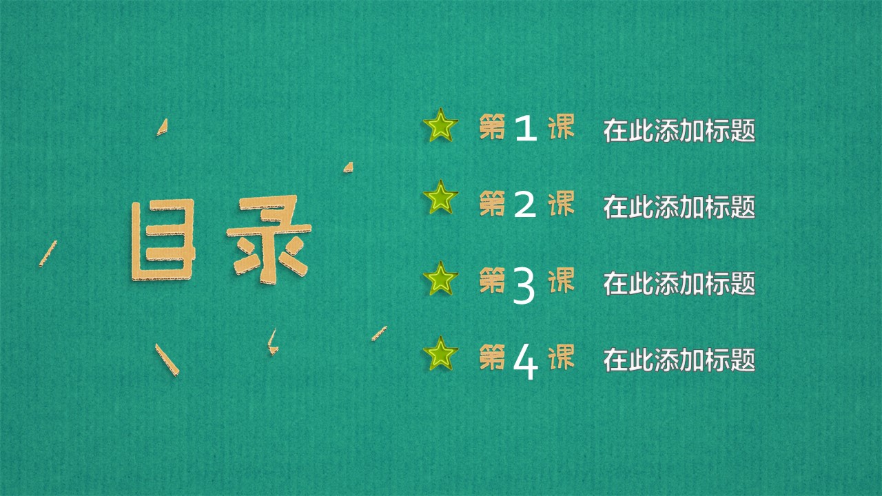 可爱立体卡通儿童教育PPT模板