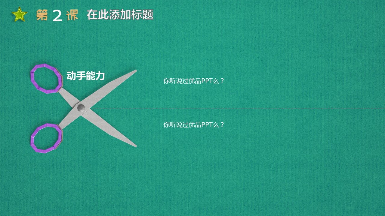 可爱立体卡通儿童教育PPT模板