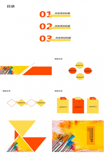 美术教学ppt模板