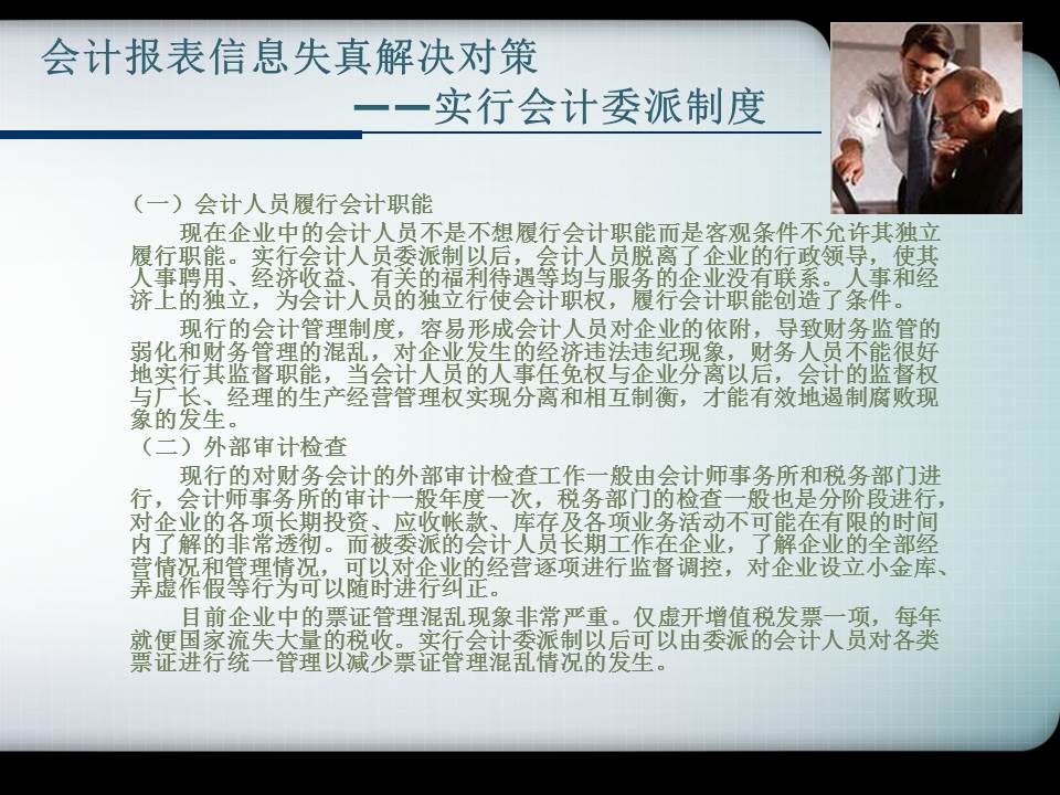 会计信息教学ppt模板