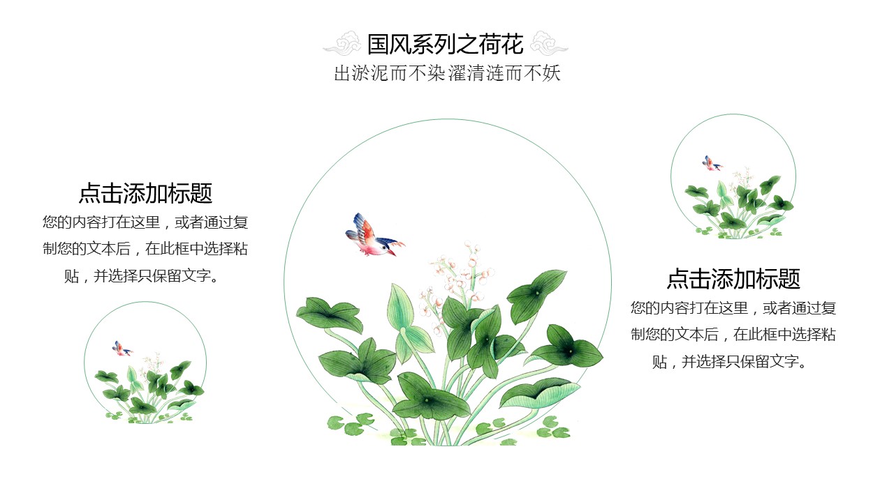 淡雅莲花廉洁唯美中国风PPT模板