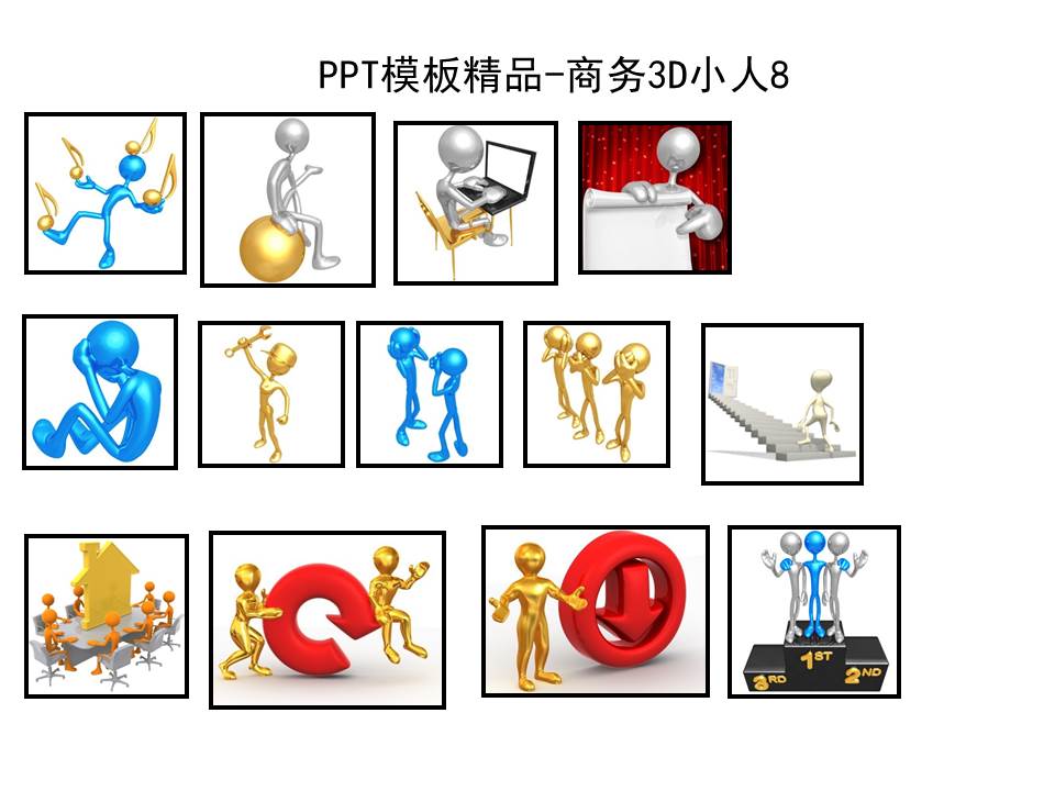 3d小人物ppt模板