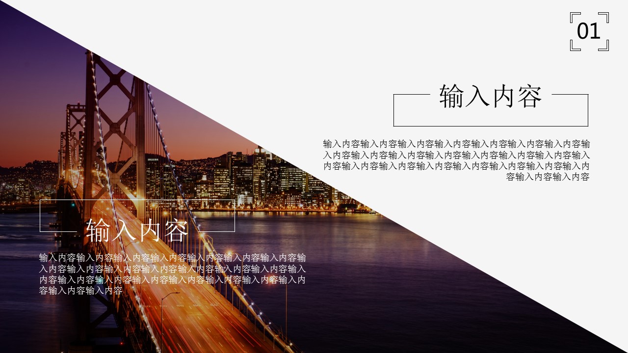 繁华都市夜景大气时尚企业PPT模板