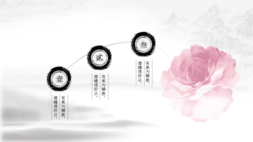 创意龙图腾水墨画黑白经典中国风PPT模板