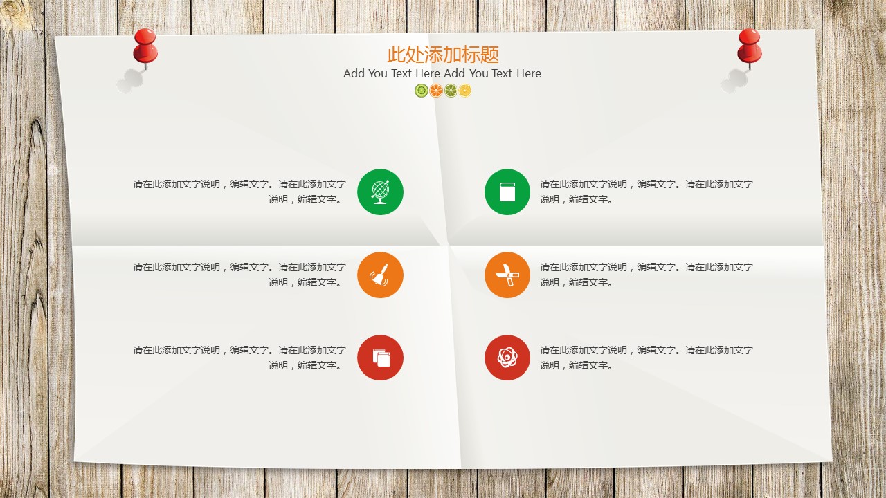 清新木板背景水果彩色通用模板