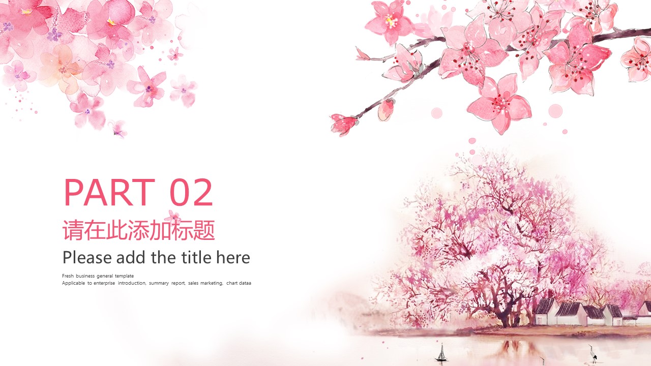 十里桃花文艺唯美精品PPT模板