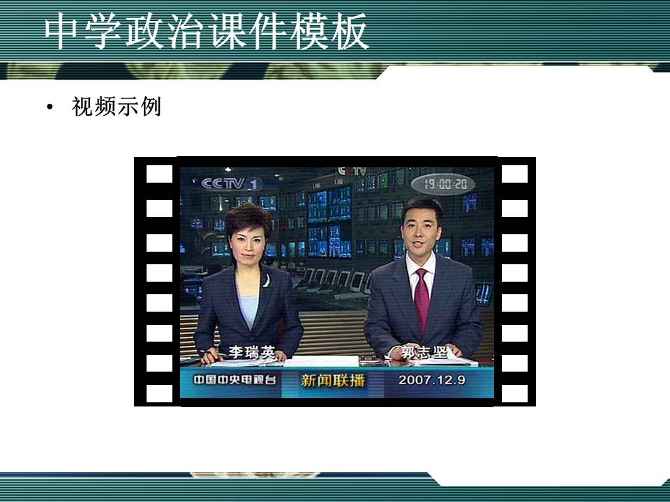 政治教学课件ppt模板