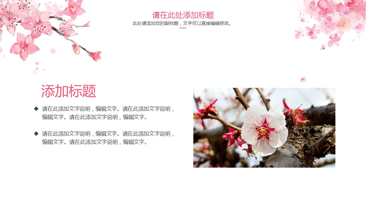 十里桃花文艺唯美精品PPT模板