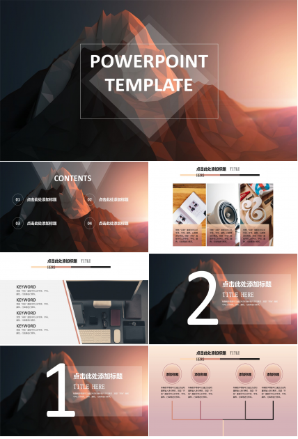 底面山峰创意精品PPT模板