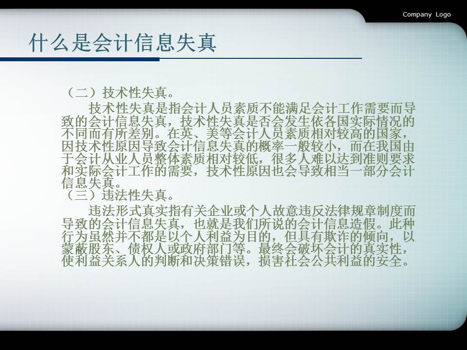 会计信息教学ppt模板