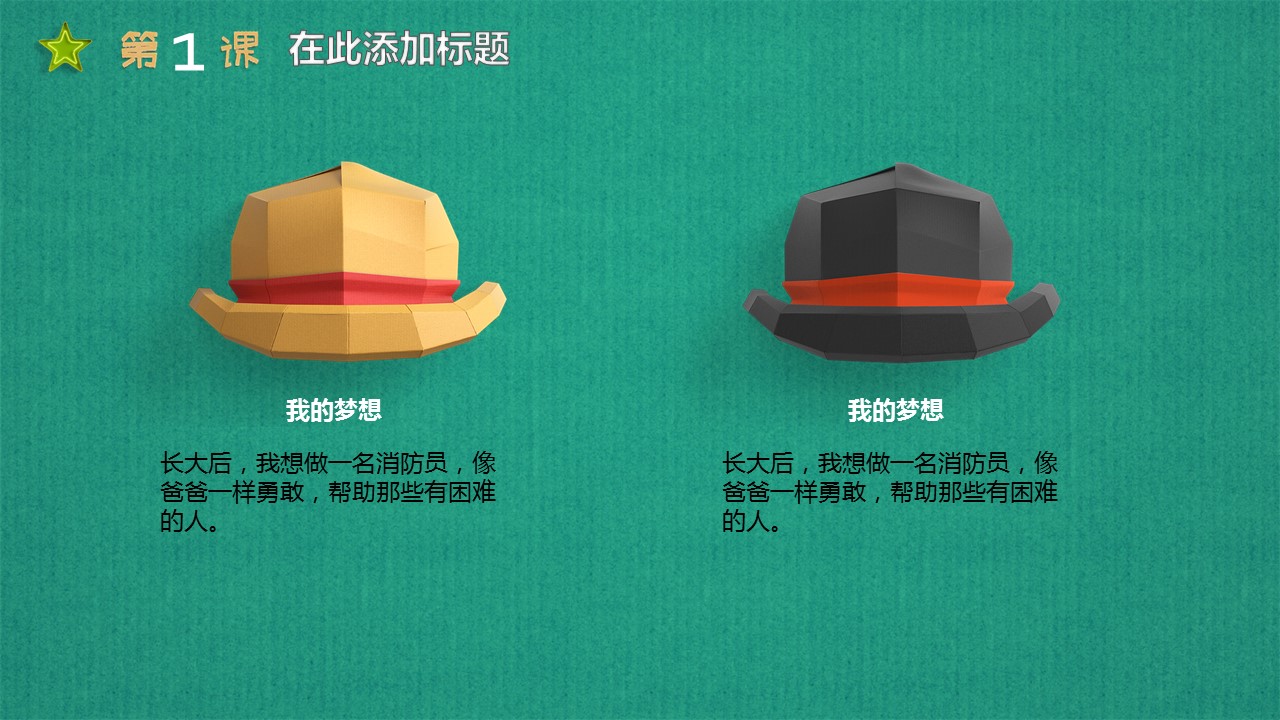 可爱立体卡通儿童教育PPT模板