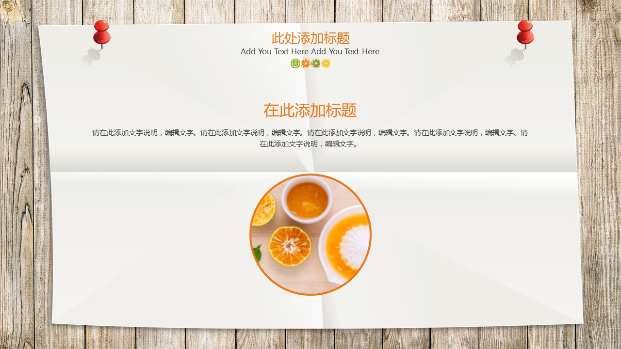 清新木板背景水果彩色通用模板