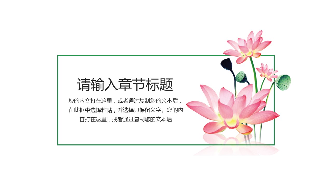 淡雅莲花廉洁唯美中国风PPT模板