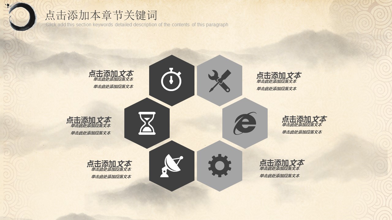 古典中国风中国梦PPT模板