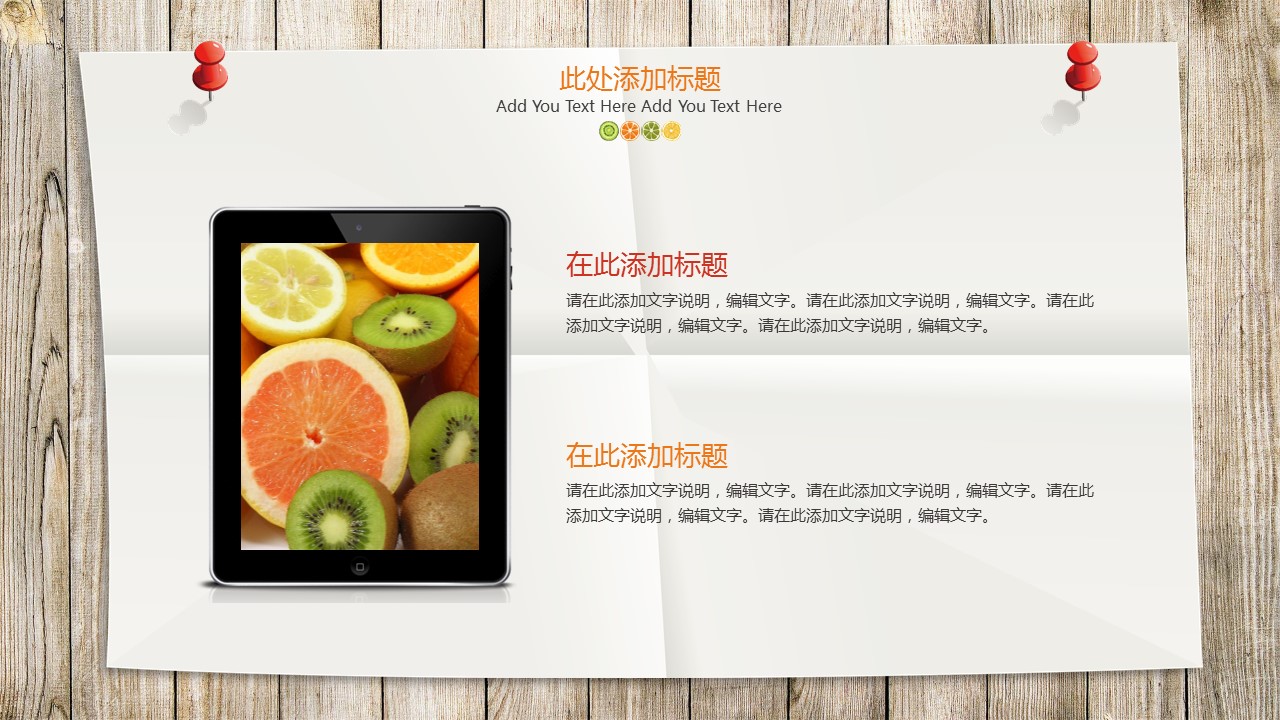 清新木板背景水果彩色通用模板