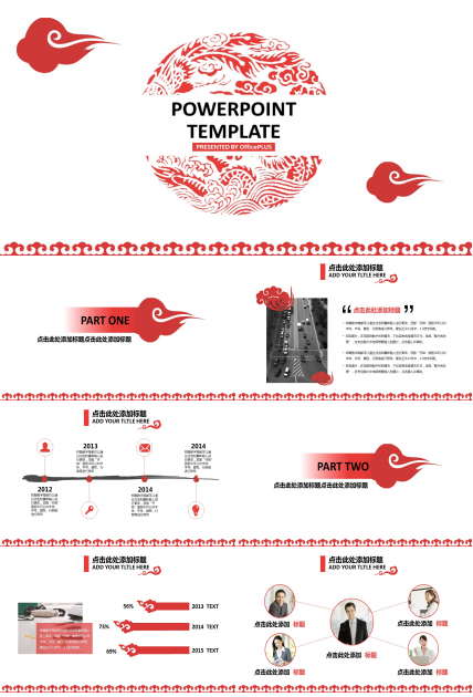 创意红色祥云中国风PPT模板