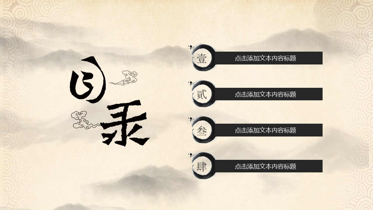 古典中国风中国梦PPT模板