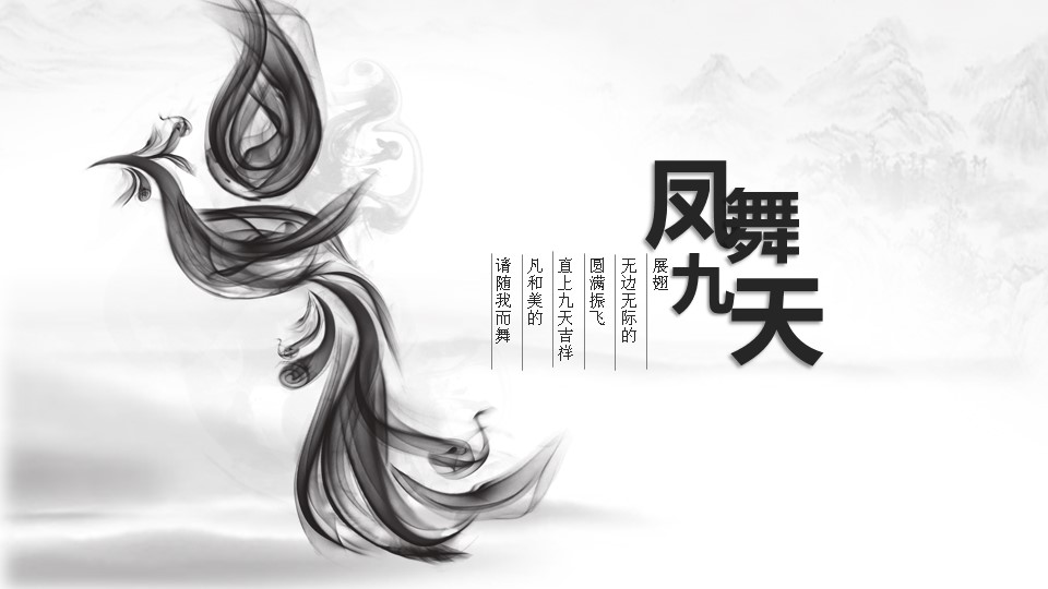 创意龙图腾水墨画黑白经典中国风PPT模板