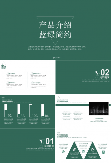简洁大方产品介绍PPT模板