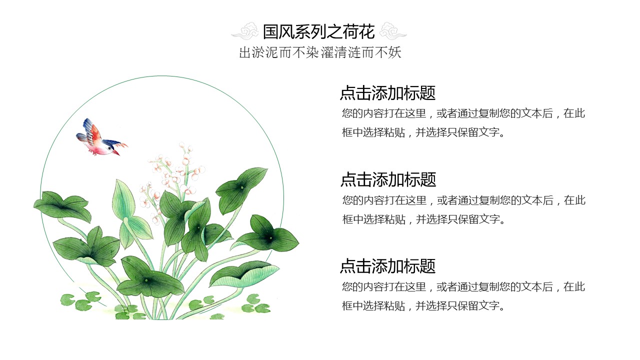 淡雅莲花廉洁唯美中国风PPT模板