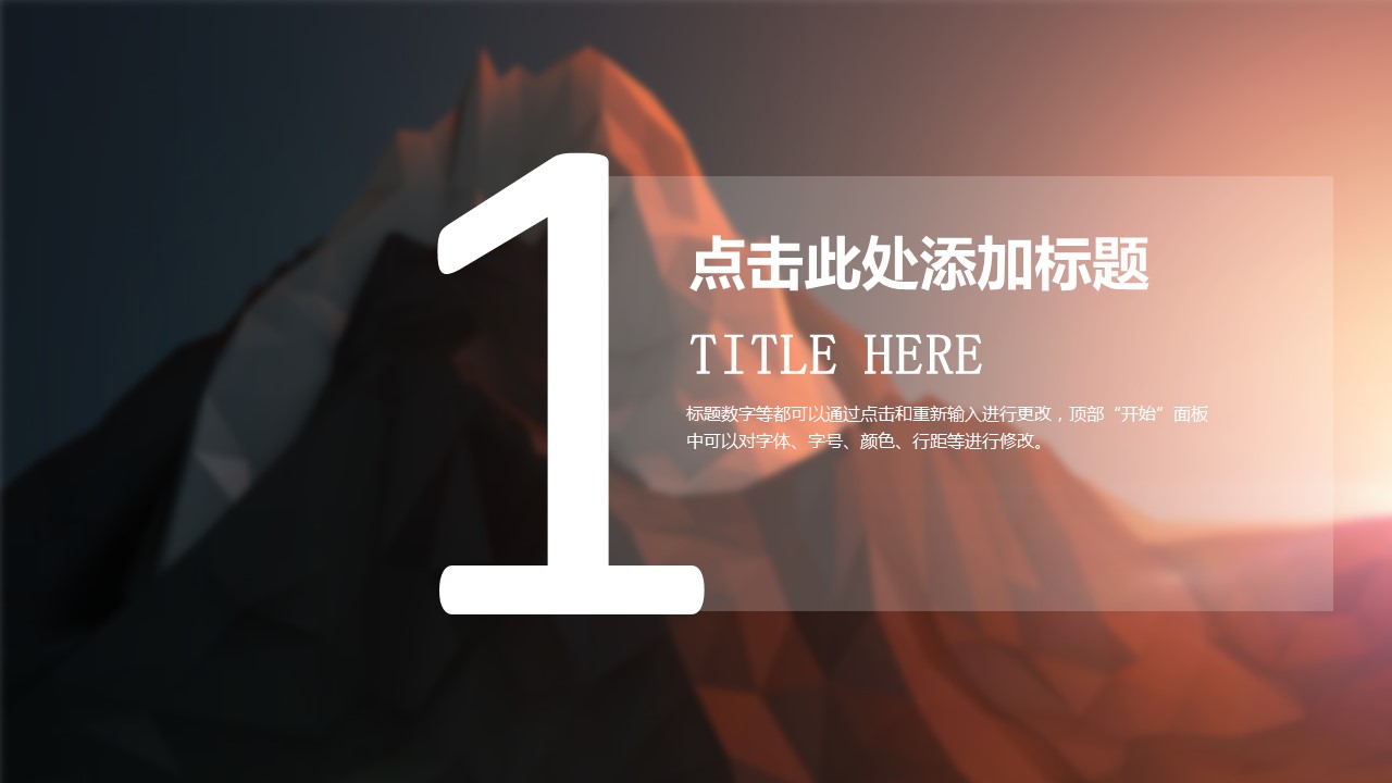 底面山峰创意精品PPT模板