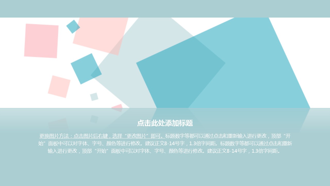 粉蓝方格简约清新精品PPT模板