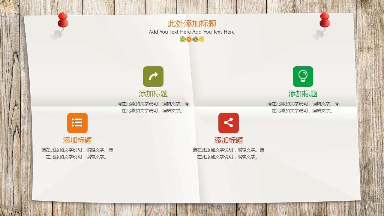 清新木板背景水果彩色通用模板