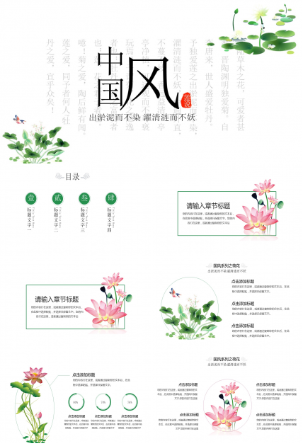 淡雅莲花廉洁唯美中国风PPT模板
