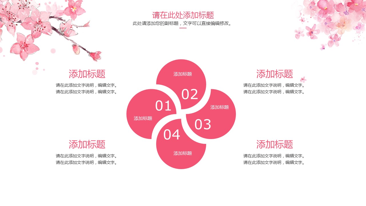 十里桃花文艺唯美精品PPT模板