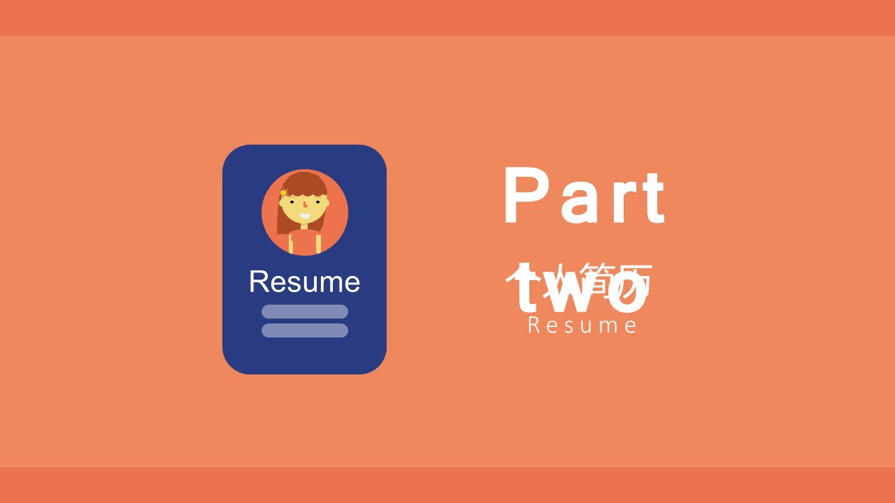 橙色卡通可爱PPT模板