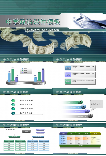 政治教学课件ppt模板
