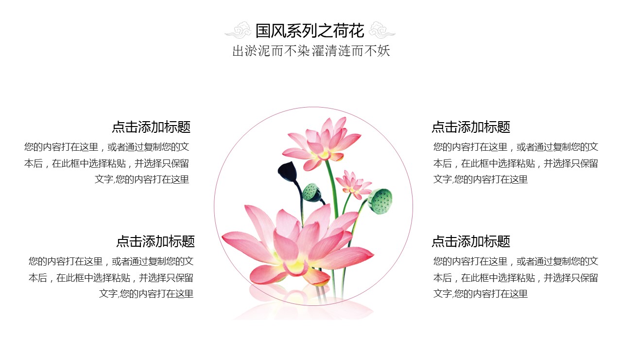 淡雅莲花廉洁唯美中国风PPT模板