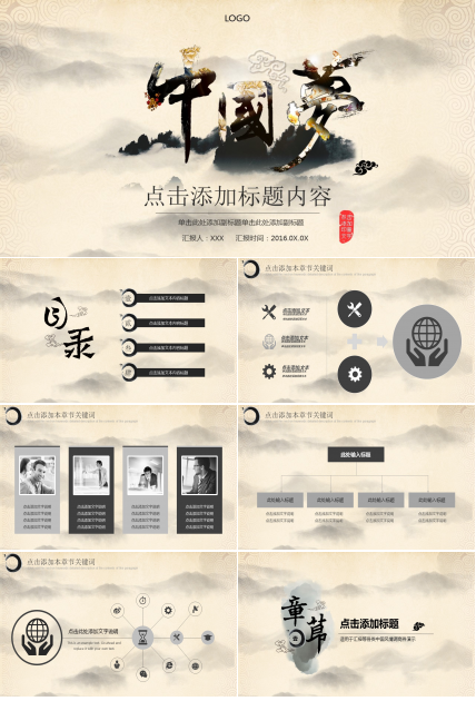 古典中国风中国梦PPT模板