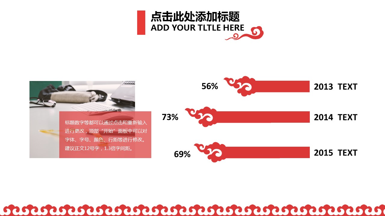 创意红色祥云中国风PPT模板