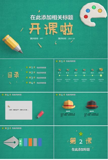 可爱立体卡通儿童教育PPT模板